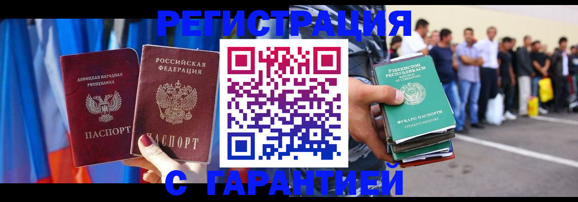 прописка иностранных граждан в Ливны